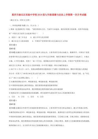 九年级道德与法治上学期第一次月考试卷试卷