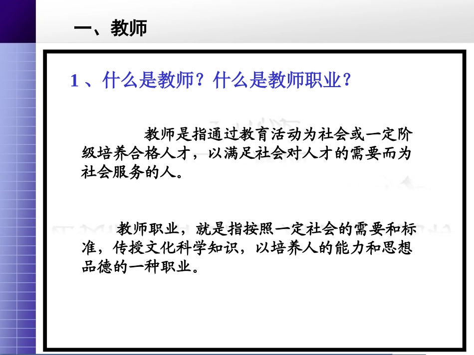 教师职业道德规范_第3页