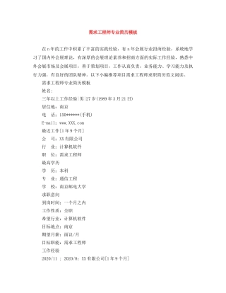 需求工程师专业简历模板 