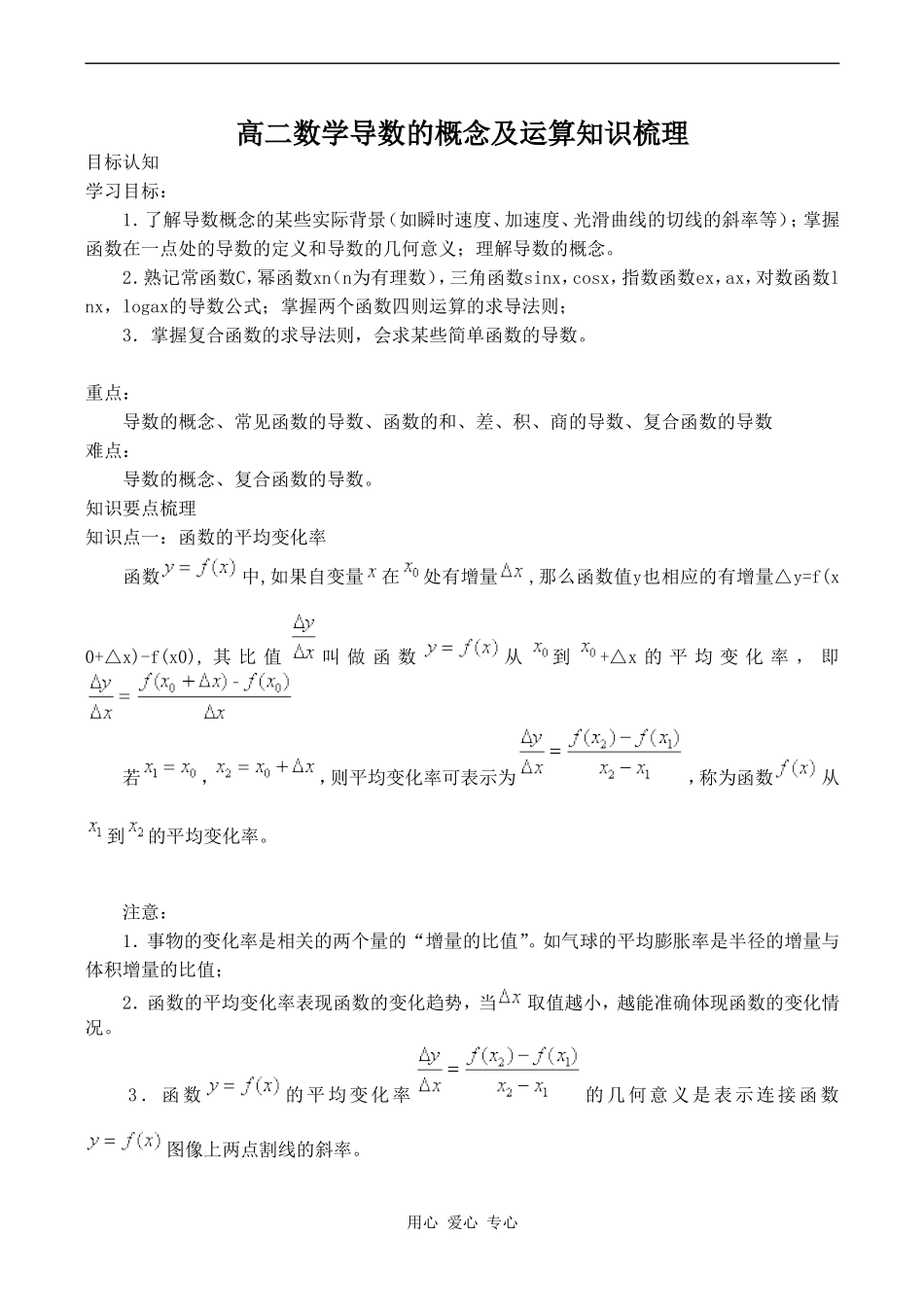 高二数学知识梳理——数的概念及运算_第1页