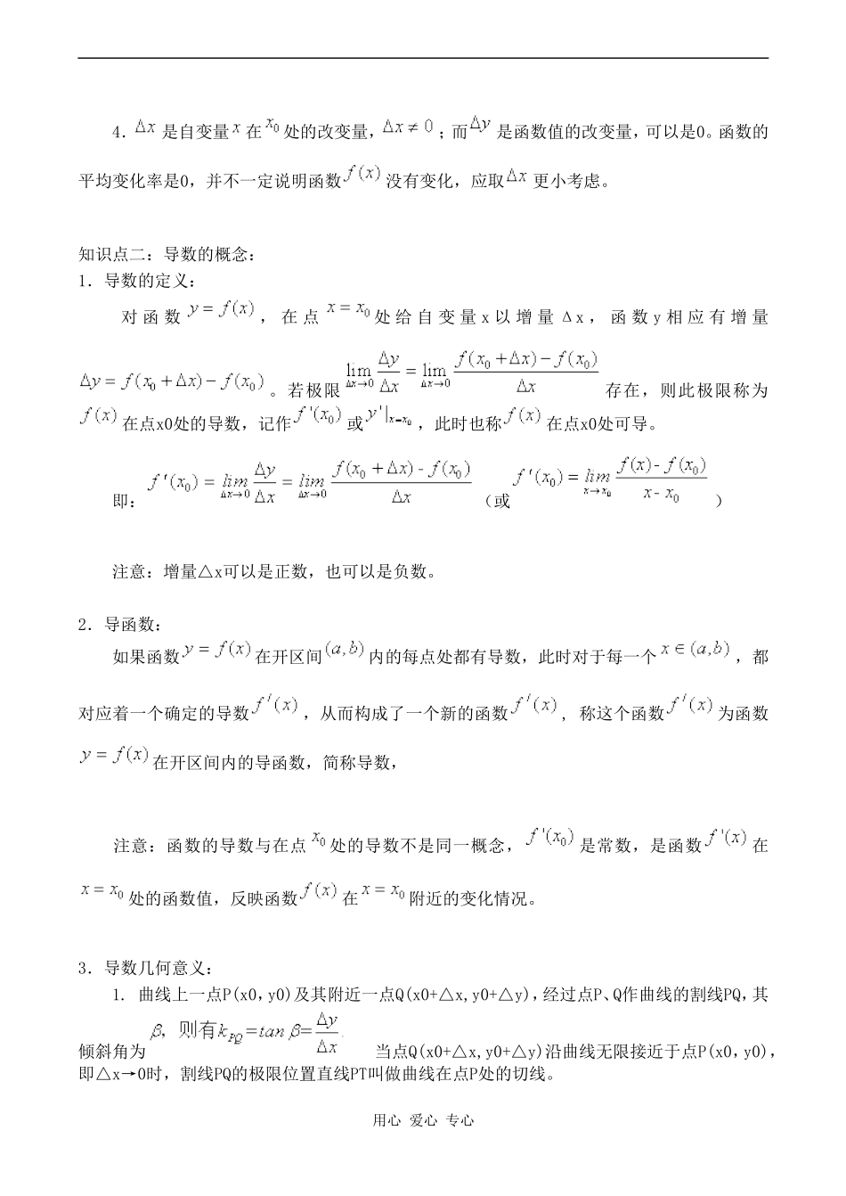高二数学知识梳理——数的概念及运算_第2页