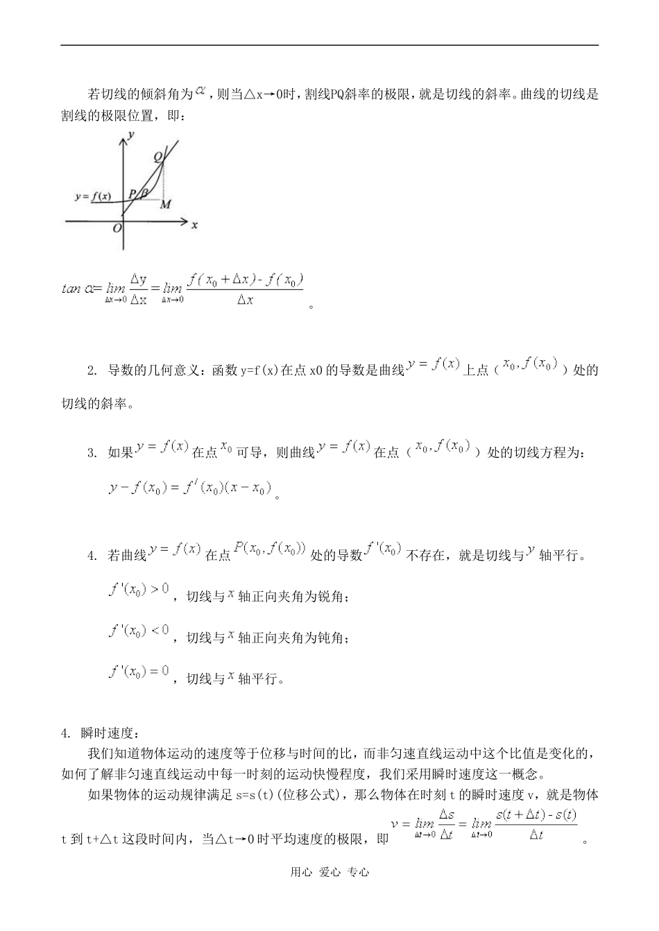 高二数学知识梳理——数的概念及运算_第3页