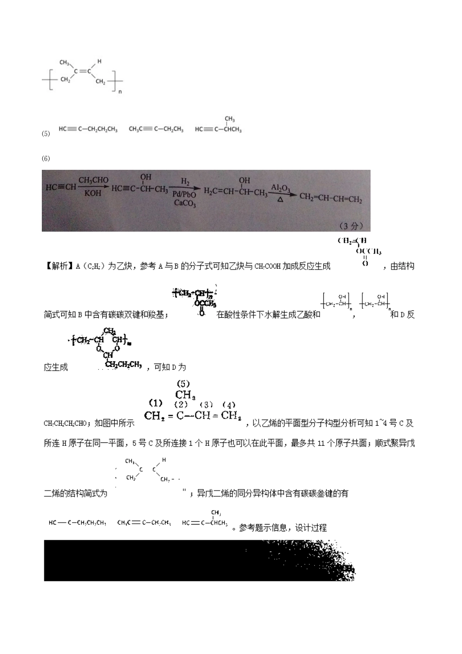 新高考化学 假期学习资料 专题04 有机物的合成与推断-人教版高三全册化学试题_第2页