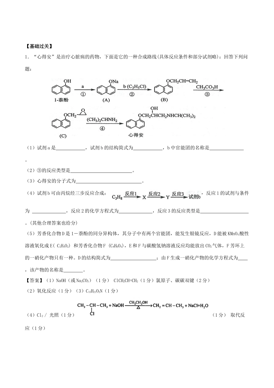 新高考化学 假期学习资料 专题04 有机物的合成与推断-人教版高三全册化学试题_第3页