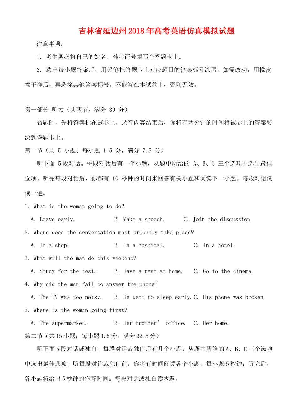 吉林省延边州高考英语仿真模拟试卷 吉林省延边州高考英语仿真模拟试卷(含听力) 吉林省延边州高考英语仿真模拟试卷(含听力)_第1页