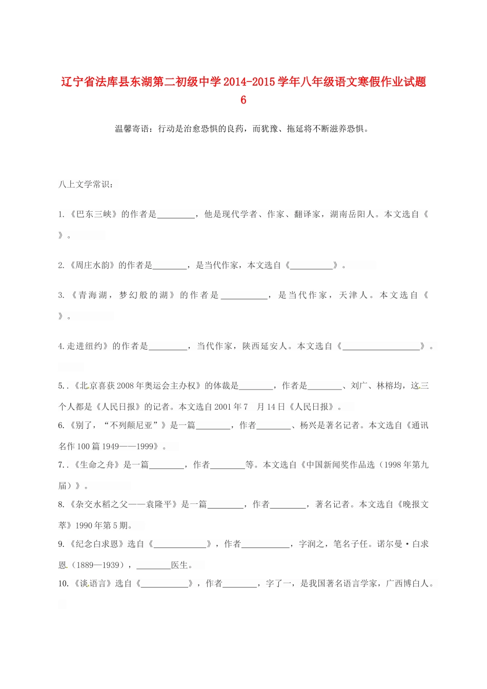八年级语文寒假作业试题6(无答案) 语文版 试题_第1页