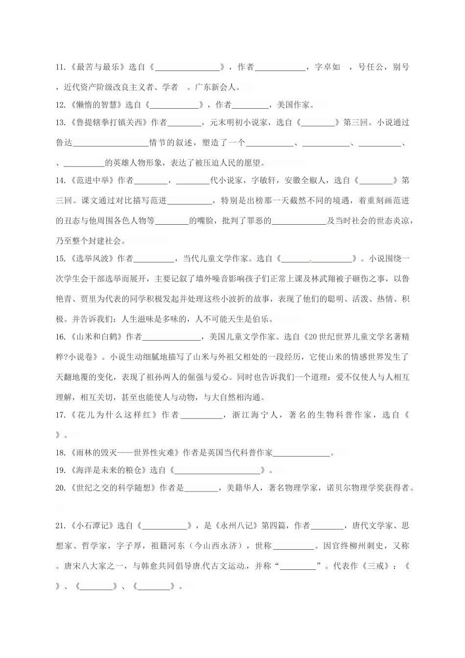 八年级语文寒假作业试题6(无答案) 语文版 试题_第2页