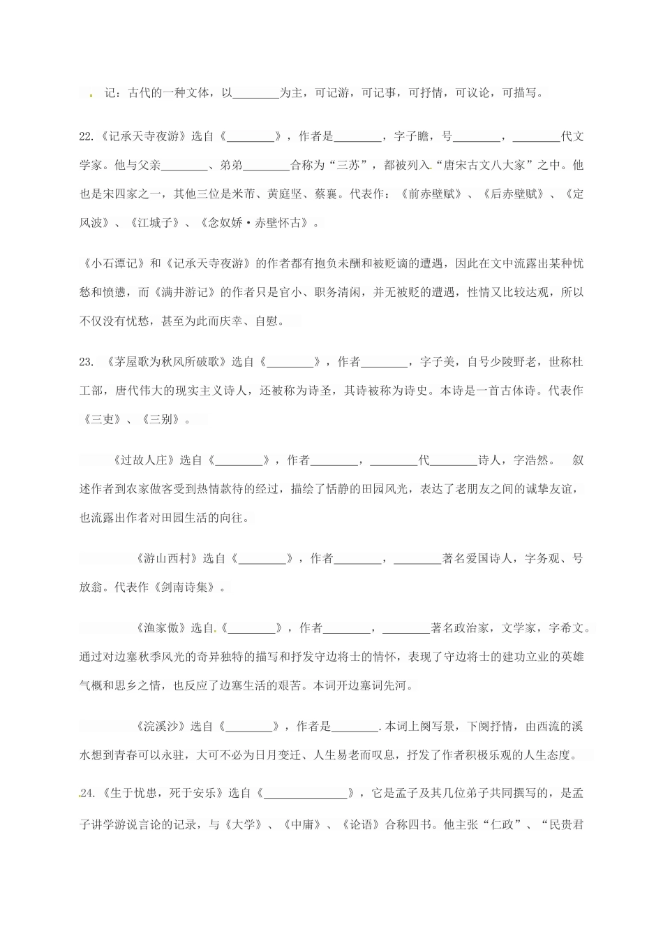 八年级语文寒假作业试题6(无答案) 语文版 试题_第3页