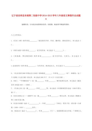 八年级语文寒假作业试题6(无答案) 语文版 试题