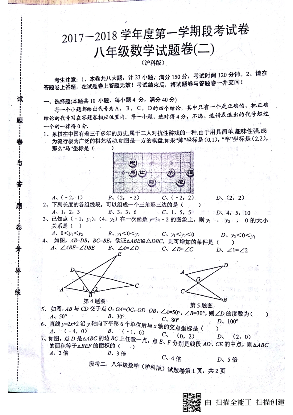 安徽省蚌埠市固镇县 八年级数学上学期第二次段考试卷(pdf) 沪科版试卷_第1页