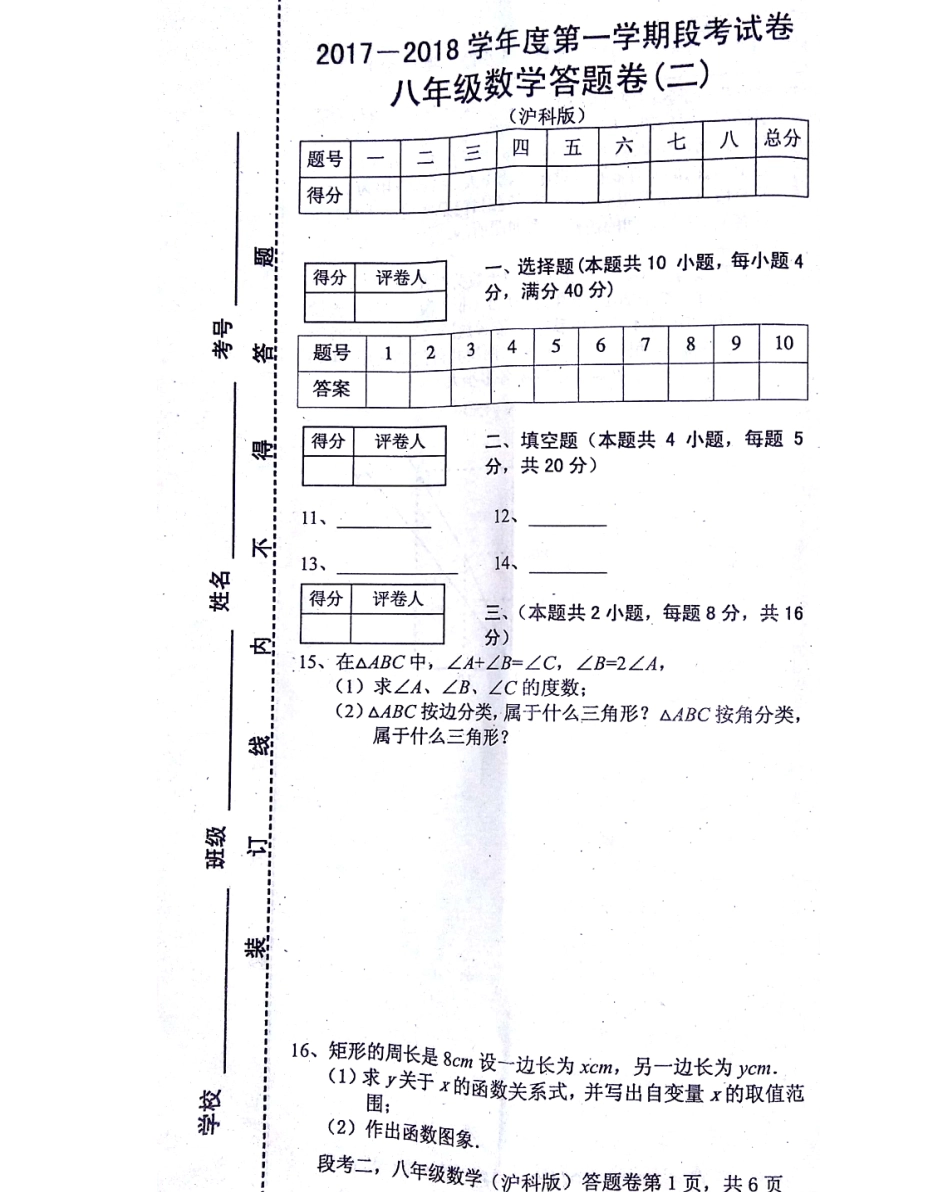 安徽省蚌埠市固镇县 八年级数学上学期第二次段考试卷(pdf) 沪科版试卷_第3页