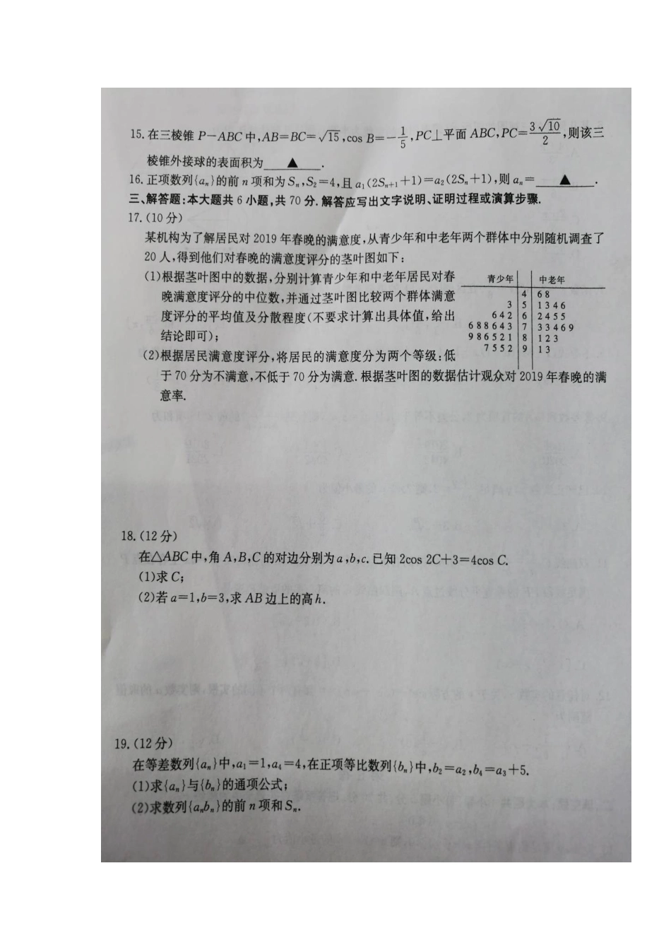 安徽省皖北县中 高二数学下学期第三次联考试卷 理试卷_第3页