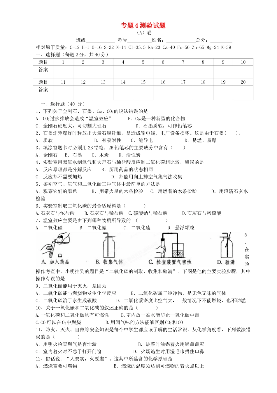 九年级化学上册 专题4 燃料与燃烧测验试卷 (新版)湘教版试卷_第1页