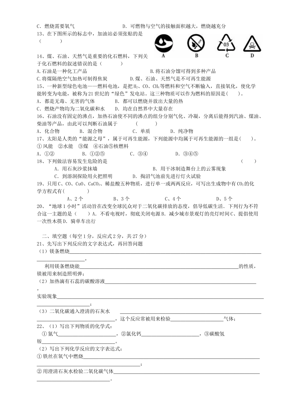 九年级化学上册 专题4 燃料与燃烧测验试卷 (新版)湘教版试卷_第2页