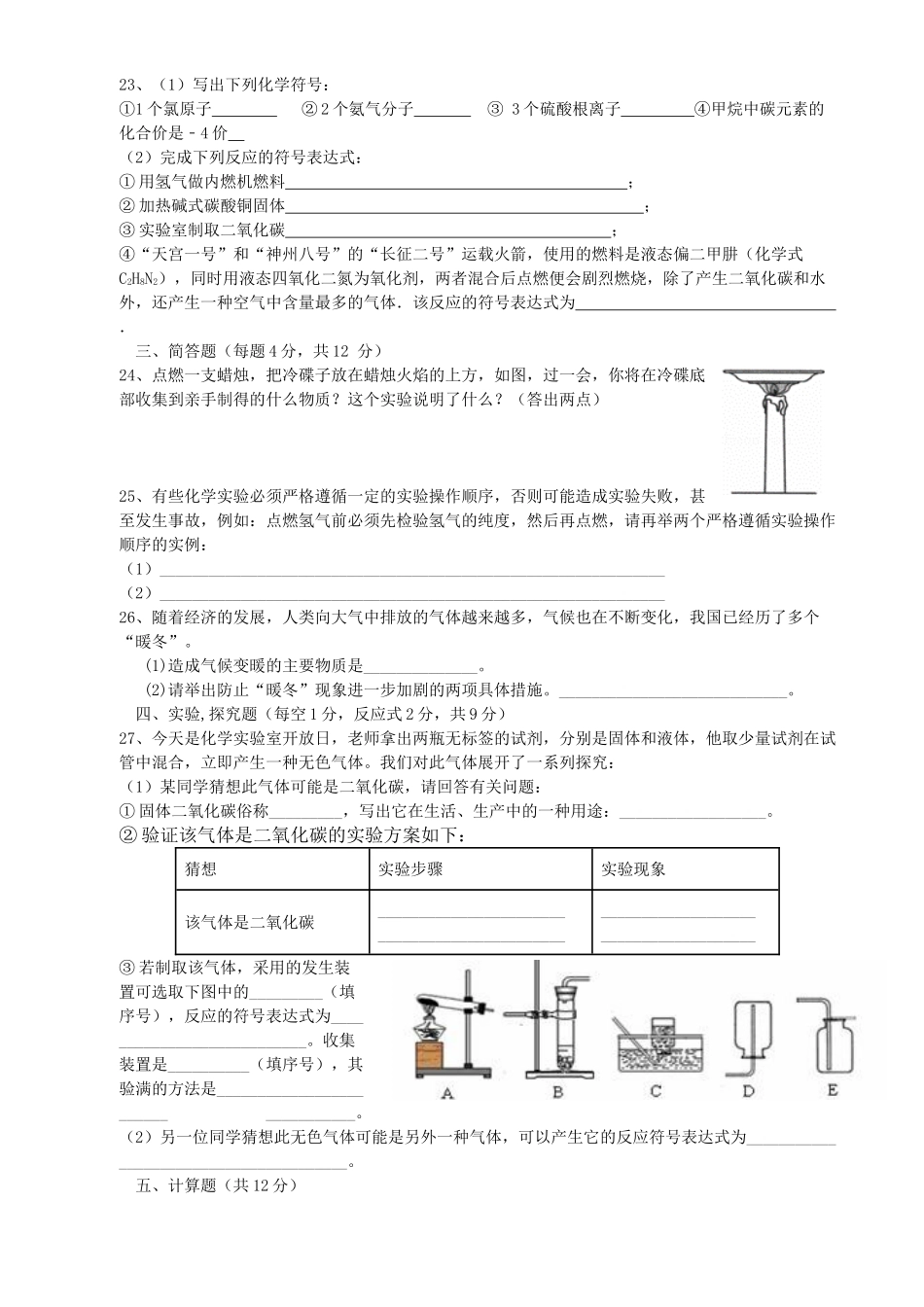 九年级化学上册 专题4 燃料与燃烧测验试卷 (新版)湘教版试卷_第3页