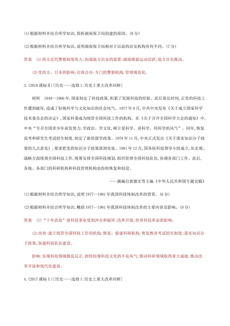 （新课标）高考历史总复习 第十七单元 历史上重大改革回眸练习 岳麓版-岳麓版高三全册历史试题_第2页