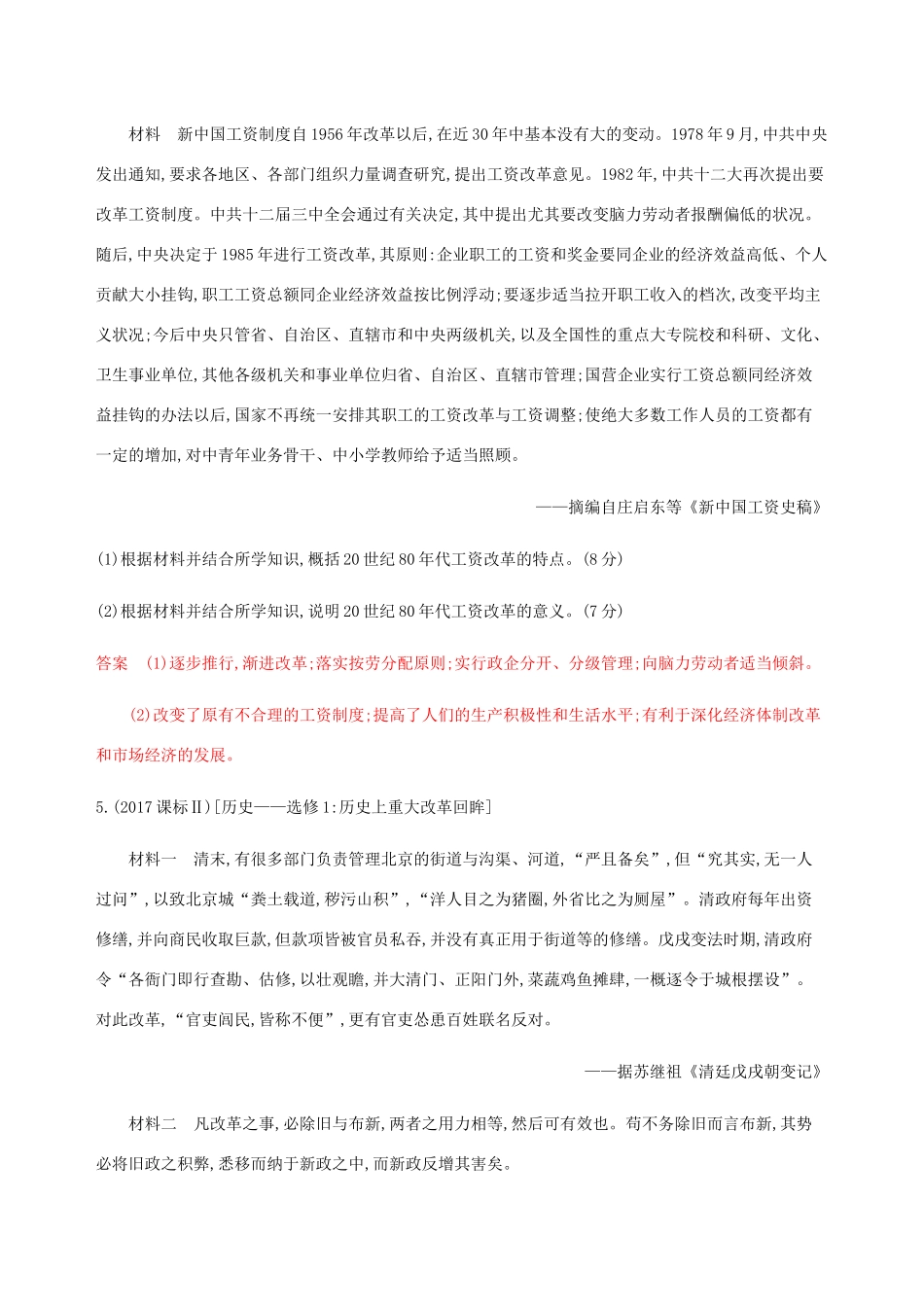 （新课标）高考历史总复习 第十七单元 历史上重大改革回眸练习 岳麓版-岳麓版高三全册历史试题_第3页