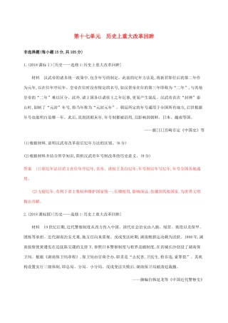 （新课标）高考历史总复习 第十七单元 历史上重大改革回眸练习 岳麓版-岳麓版高三全册历史试题