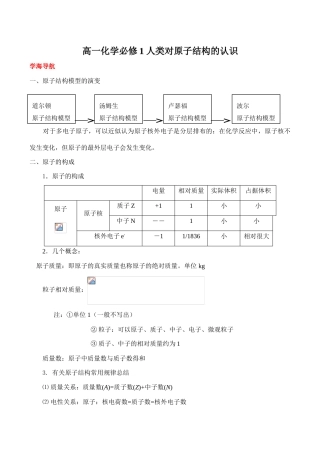 高一化学必修1 人类对原子结构的认识