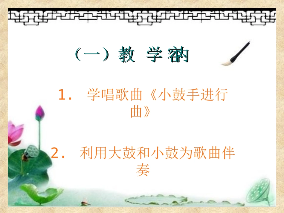 《小鼓手进行曲》说课（最新）_第3页