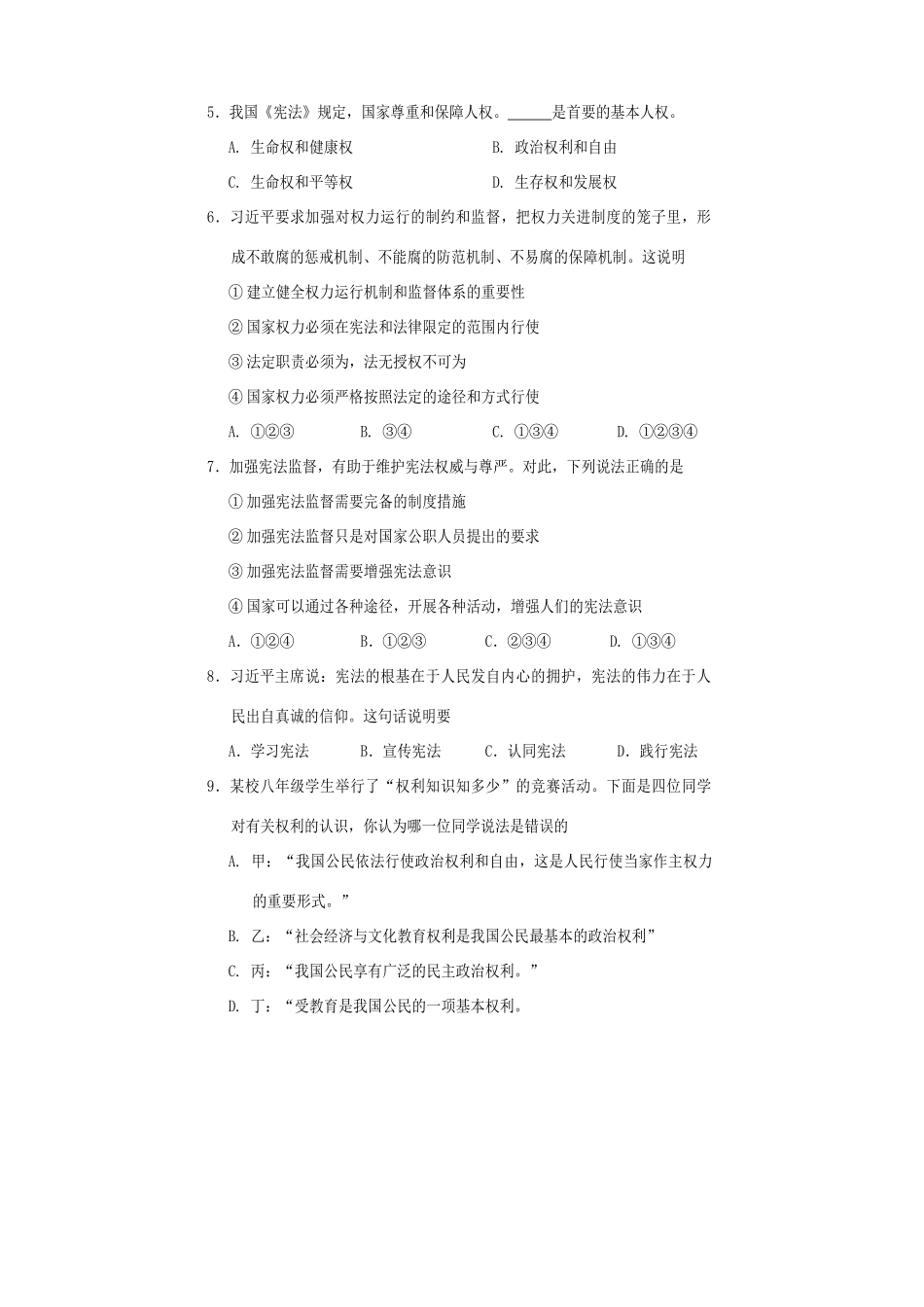 四川省遂宁市市中区 八年级道德与法治下学期期末试卷 新人教版试卷_第2页