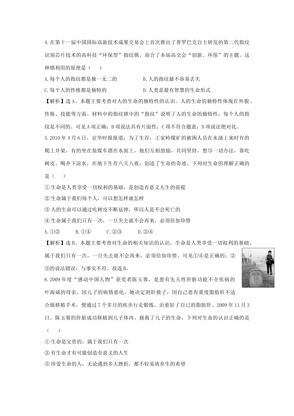 山东省富国二中七年级思品第一学期月考试卷 新人教版试卷_第2页