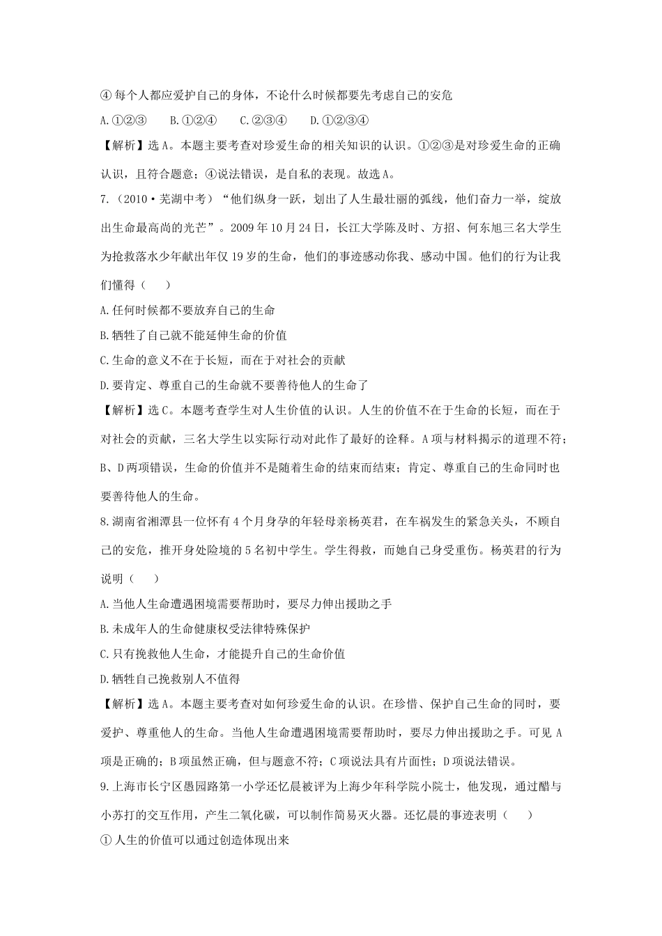 山东省富国二中七年级思品第一学期月考试卷 新人教版试卷_第3页
