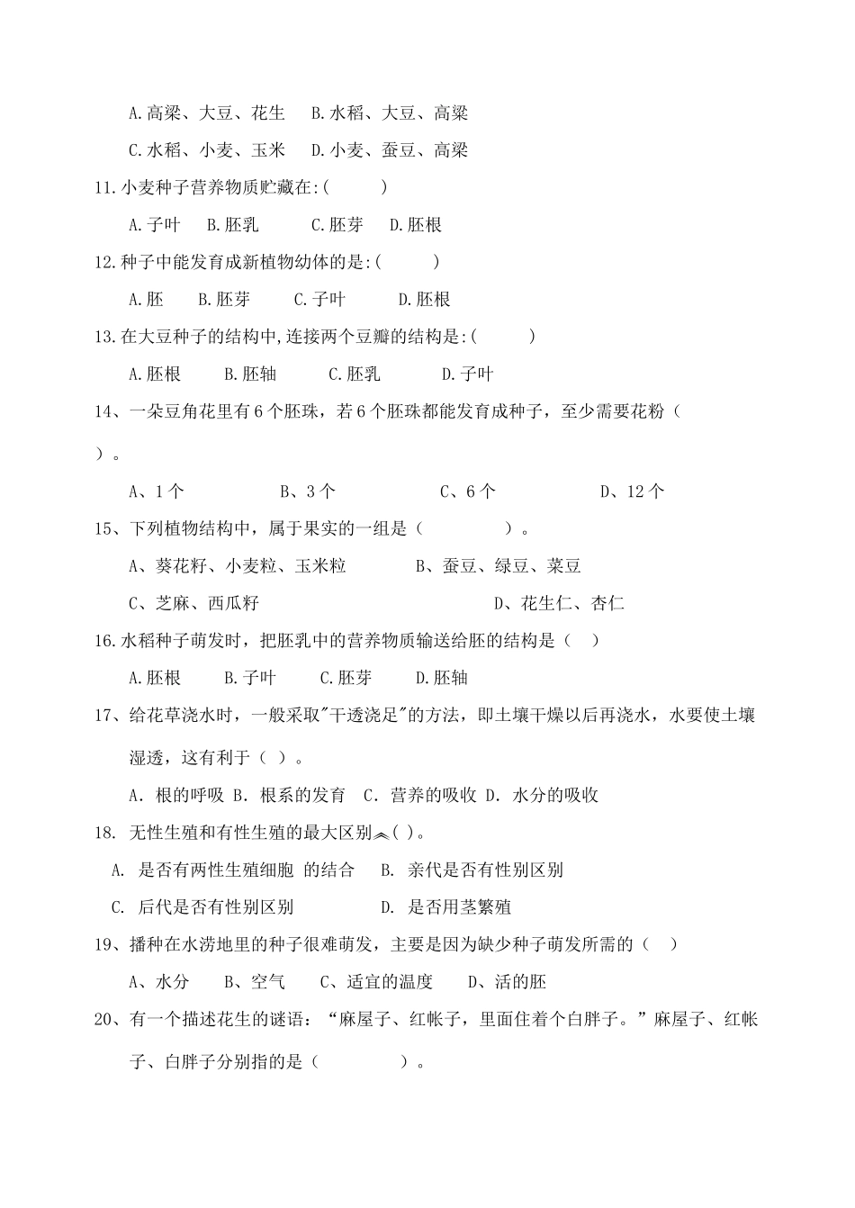 山东省东营区一中八年级生物上学期素质检测题1 新人教版(五四学制)试卷_第2页