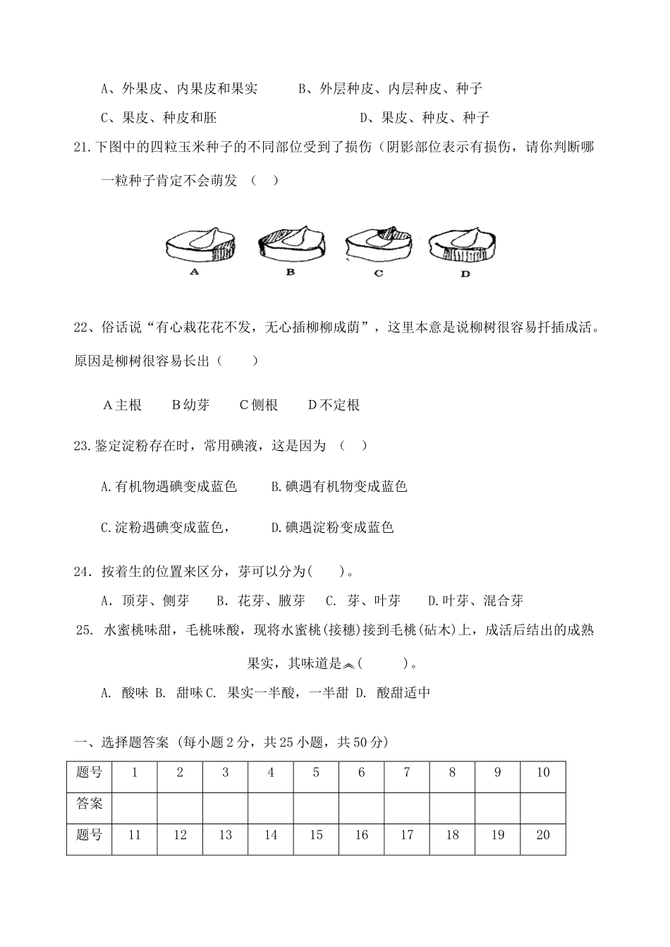 山东省东营区一中八年级生物上学期素质检测题1 新人教版(五四学制)试卷_第3页