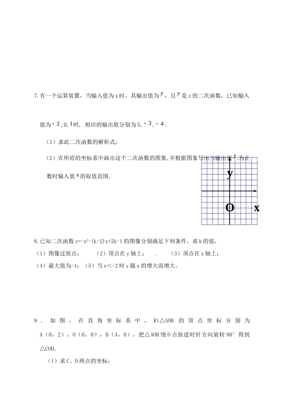 九年级数学 第十四周周末同步作业 浙教版试卷_第2页
