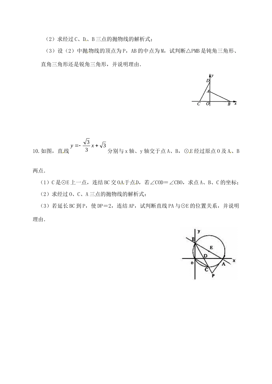 九年级数学 第十四周周末同步作业 浙教版试卷_第3页
