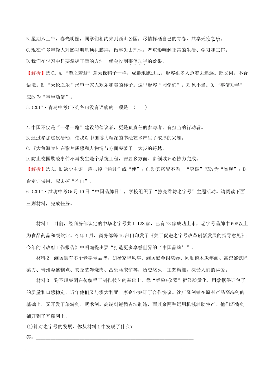 八年级语文下册 第二单元 8时间的脚印积累运用 小题闯关 新人教版 试题_第2页