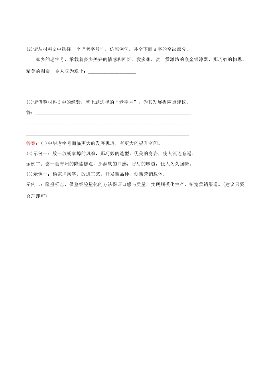 八年级语文下册 第二单元 8时间的脚印积累运用 小题闯关 新人教版 试题_第3页