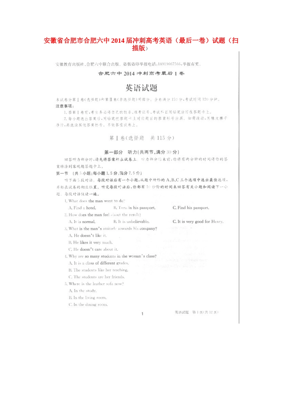 安徽省合肥市合肥六中冲刺高考英语(最后一卷)试卷试卷_第1页
