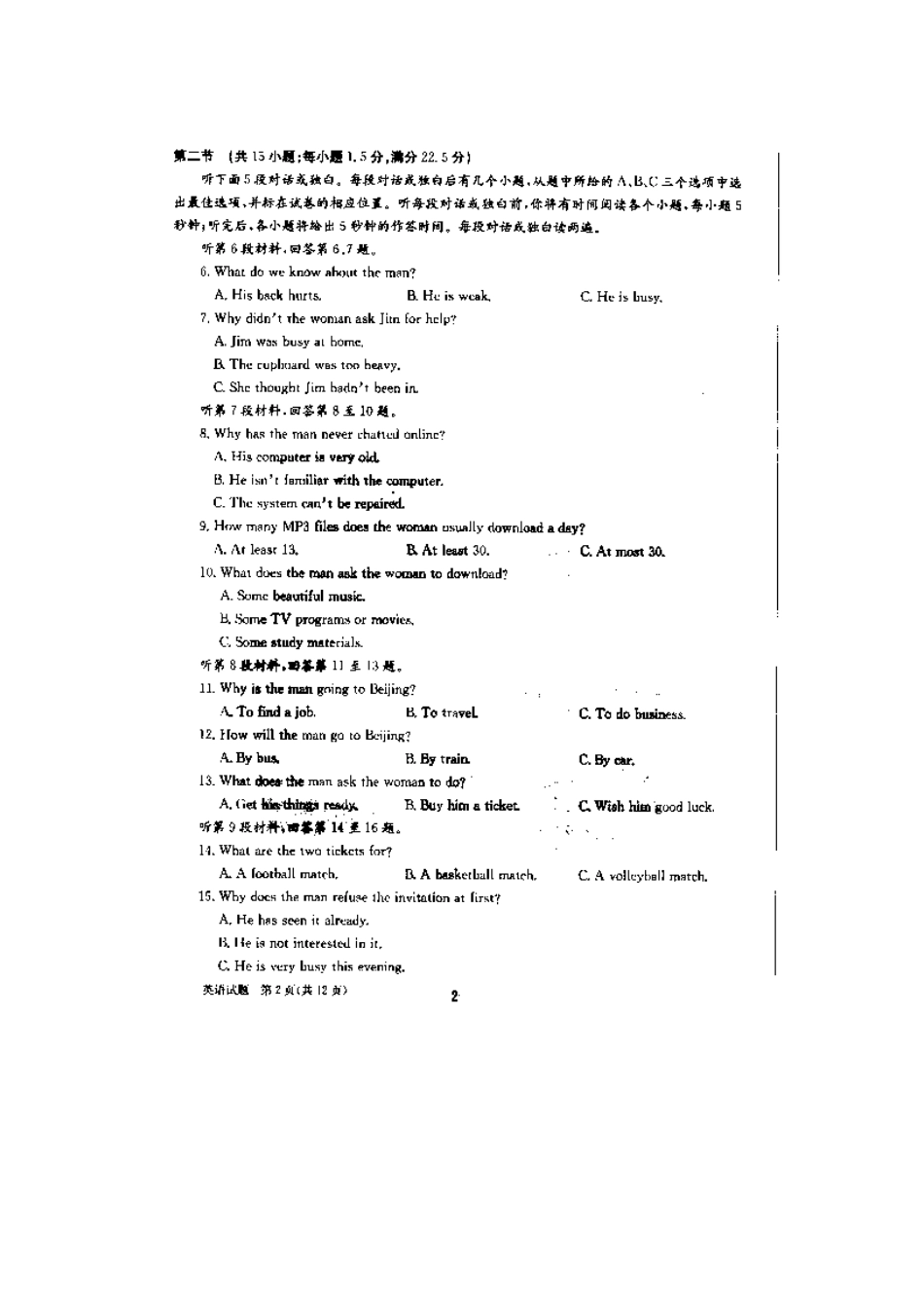 安徽省合肥市合肥六中冲刺高考英语(最后一卷)试卷试卷_第2页