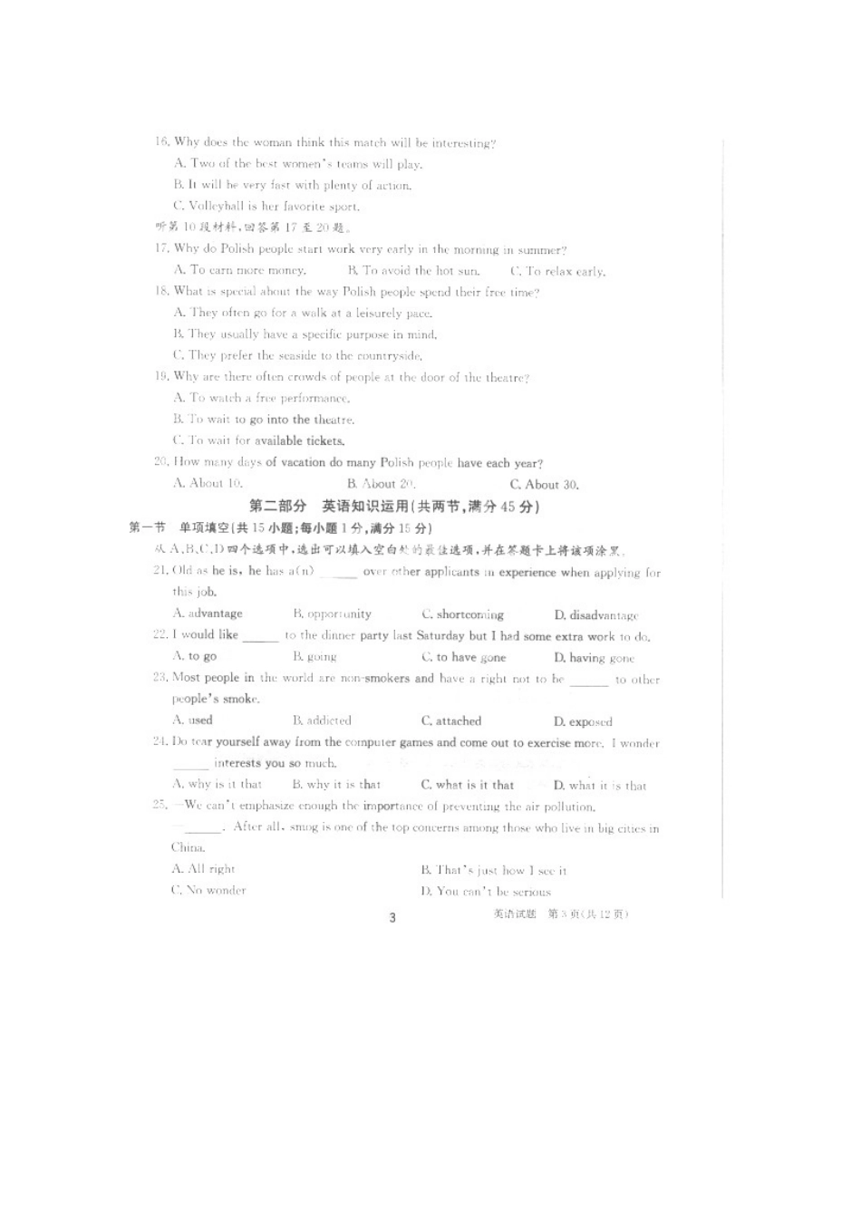 安徽省合肥市合肥六中冲刺高考英语(最后一卷)试卷试卷_第3页