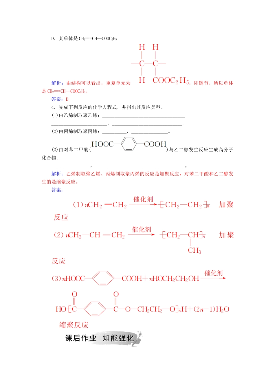 高中化学 第三章 有机合成及其应用 合成高分子化合物 第3节 合成高分子化合物课堂演练 鲁科版选修5-鲁科版高二选修5化学试题_第2页