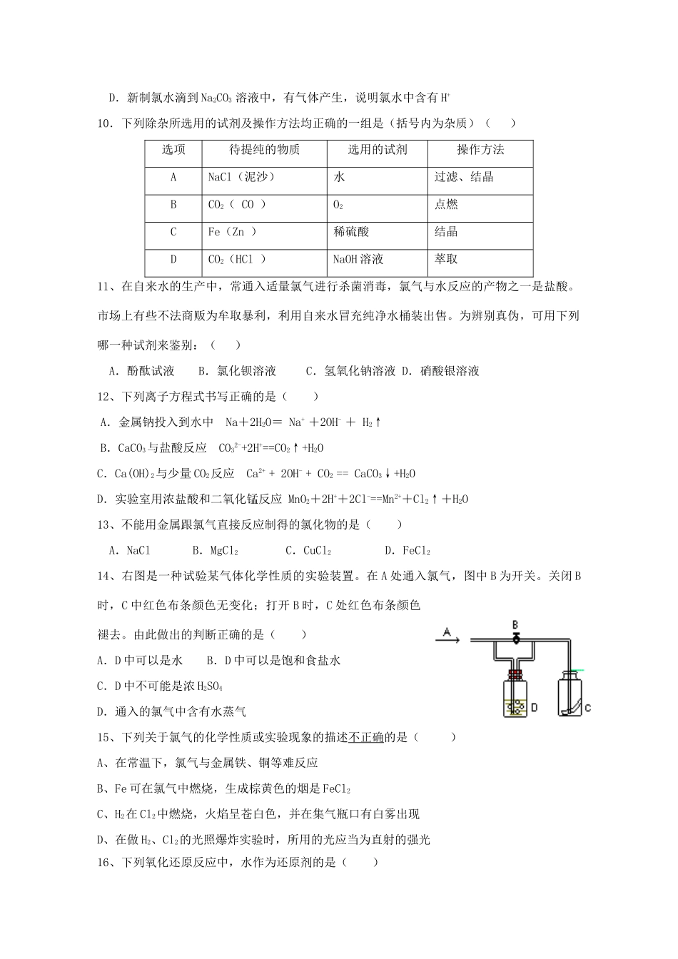 福建省清流一中高一化学上学期第二阶段（期中）试题-人教版高一全册化学试题_第2页