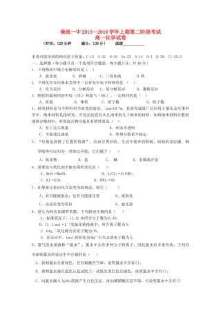 福建省清流一中高一化学上学期第二阶段（期中）试题-人教版高一全册化学试题