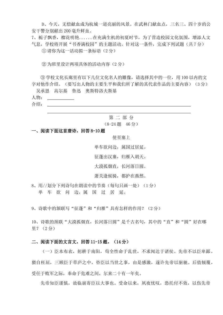 初中语文毕业生第一次模拟考试试卷 人教新课标版 试题_第2页