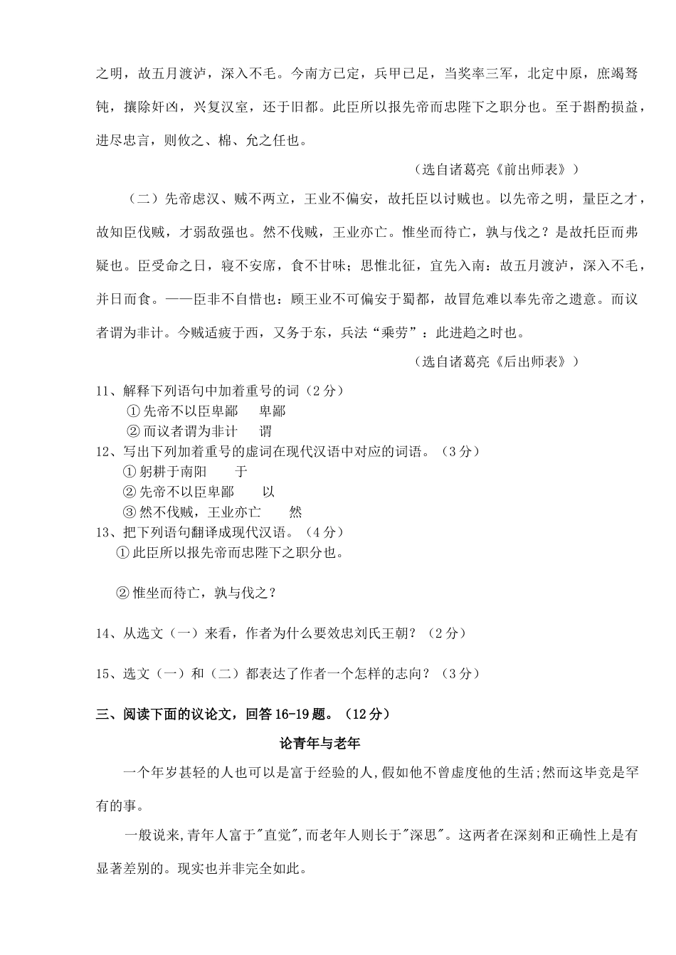 初中语文毕业生第一次模拟考试试卷 人教新课标版 试题_第3页