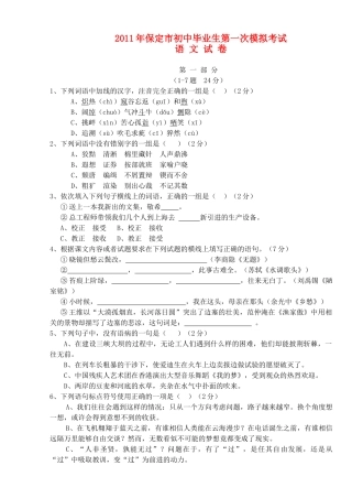 初中语文毕业生第一次模拟考试试卷 人教新课标版 试题