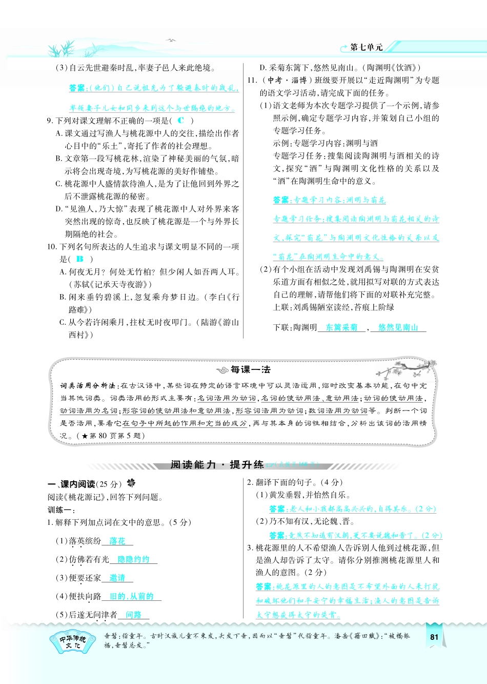 八年级语文下册 第7单元 第25课 桃花源记习题(pdf)(新版)语文版 试题_第2页