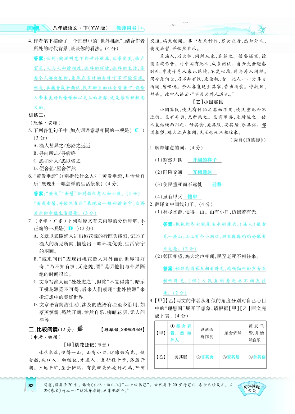 八年级语文下册 第7单元 第25课 桃花源记习题(pdf)(新版)语文版 试题_第3页