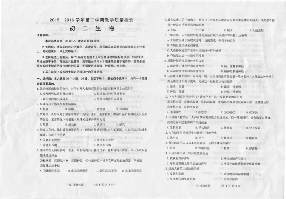 山东省威海市文登区七年级生物下学期期末考试试卷(pdf) 鲁教版五四制试卷_第1页