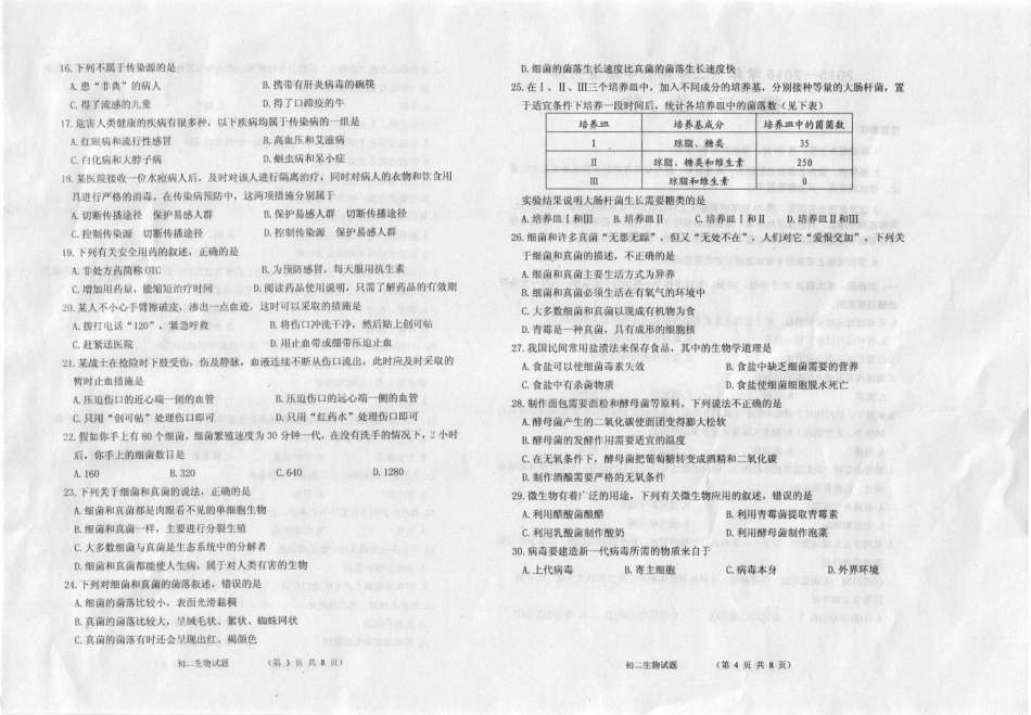 山东省威海市文登区七年级生物下学期期末考试试卷(pdf) 鲁教版五四制试卷_第2页