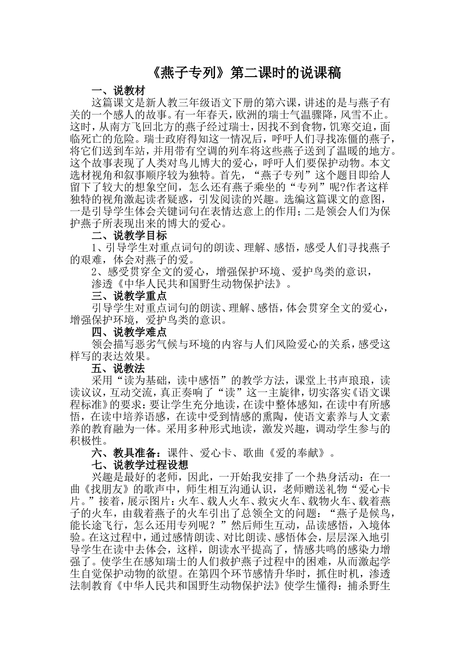 《燕子专列》说课稿_第1页