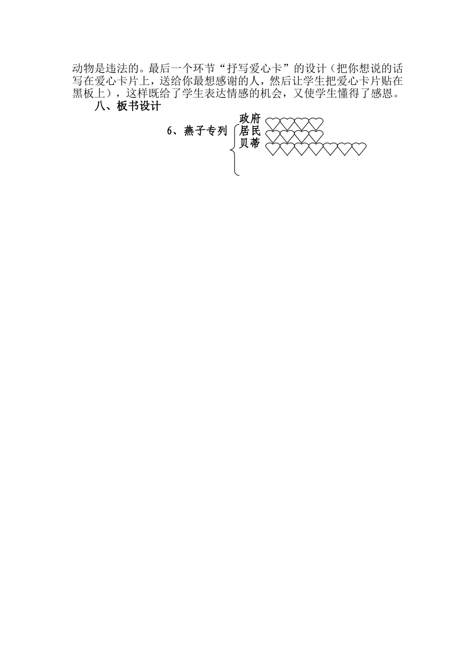《燕子专列》说课稿_第2页