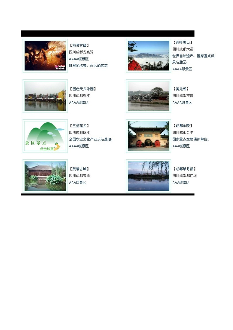 四川旅游景点(全套)_第2页