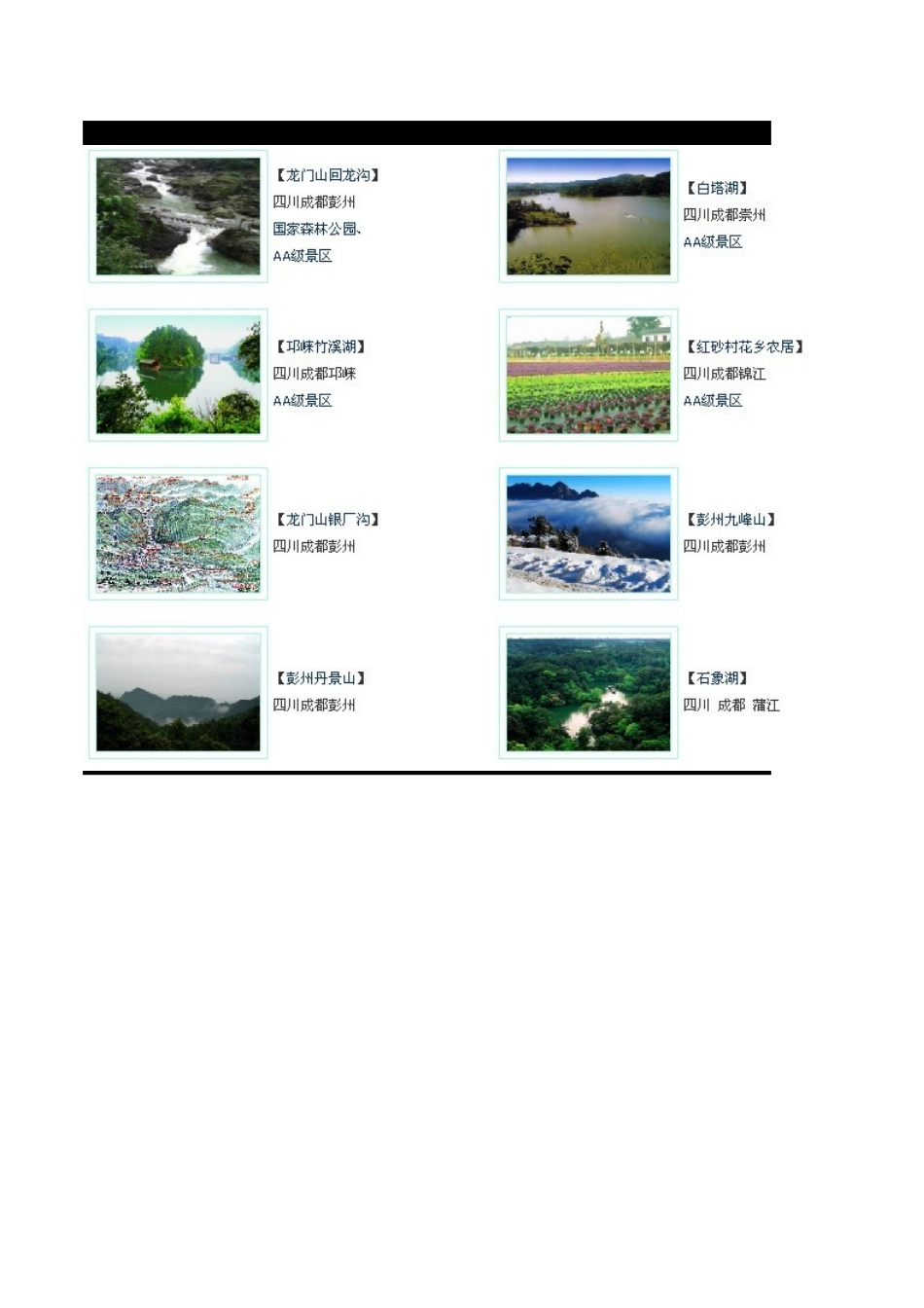 四川旅游景点(全套)_第3页